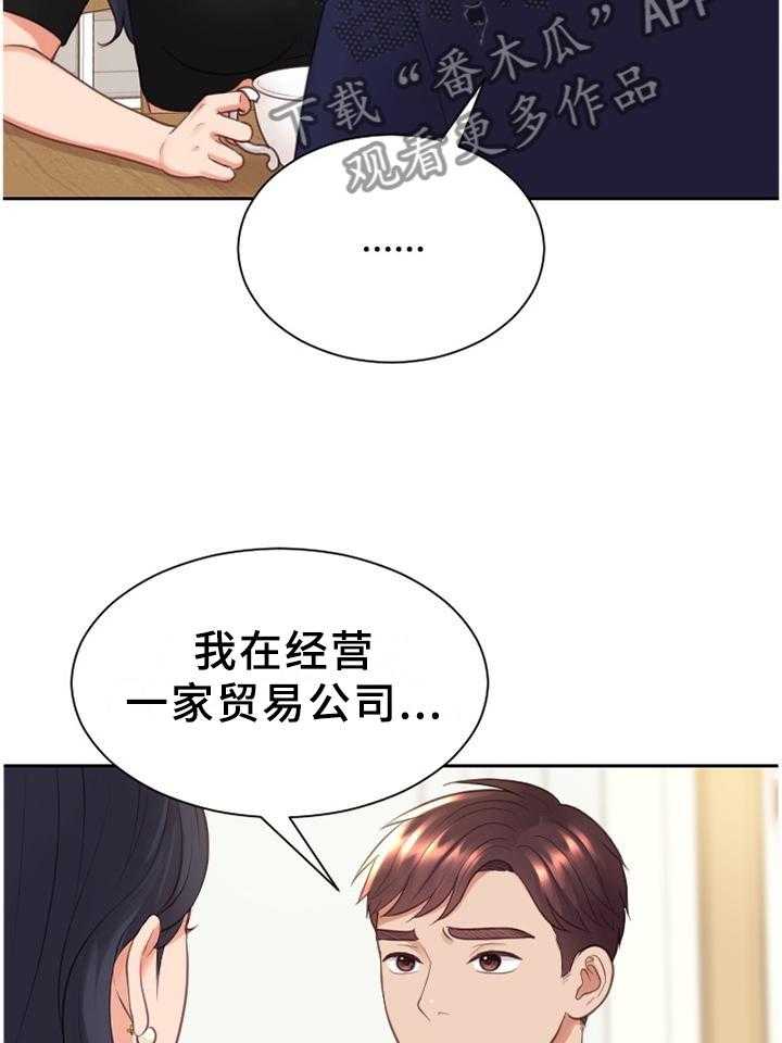 《无奈的谎言》第39话 39_地址 第26页