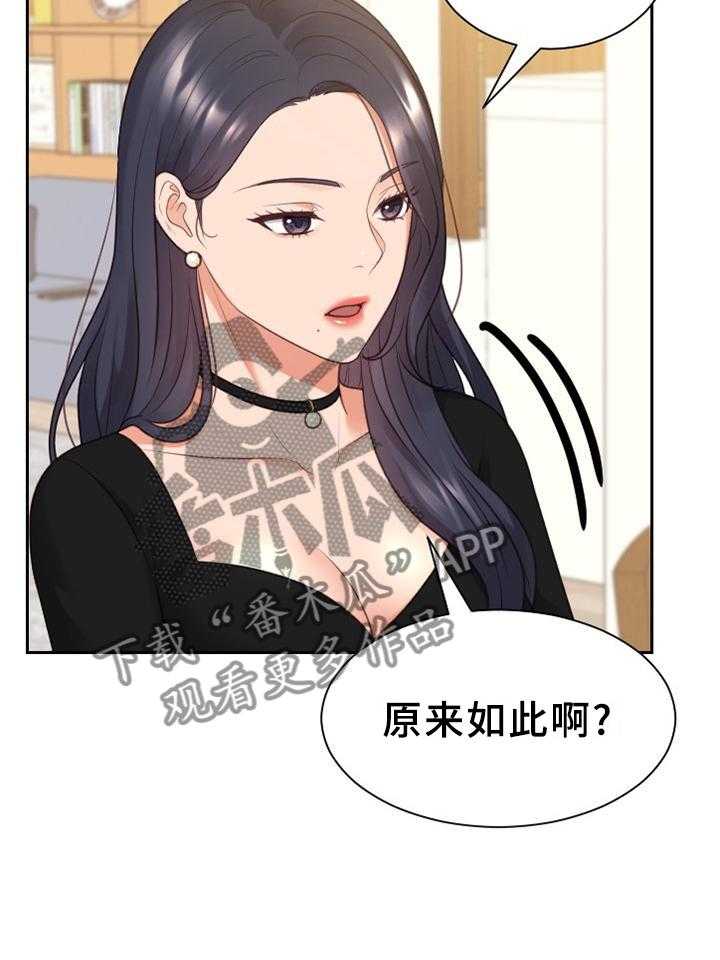 《无奈的谎言》第39话 39_地址 第28页
