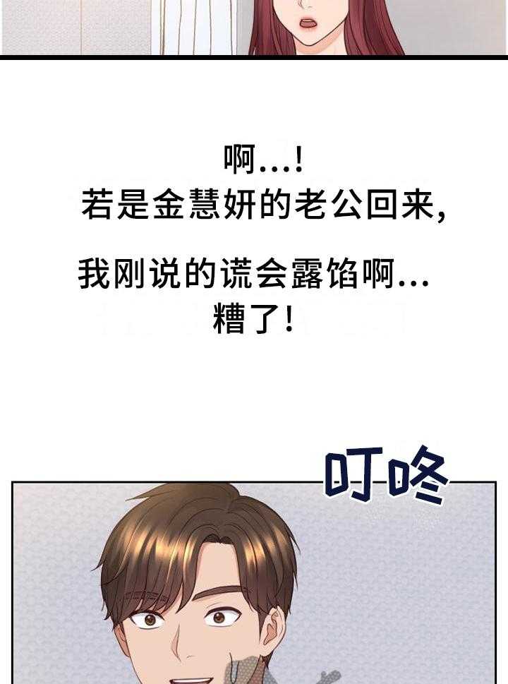 《无奈的谎言》第40话 40_未婚妻 第10页