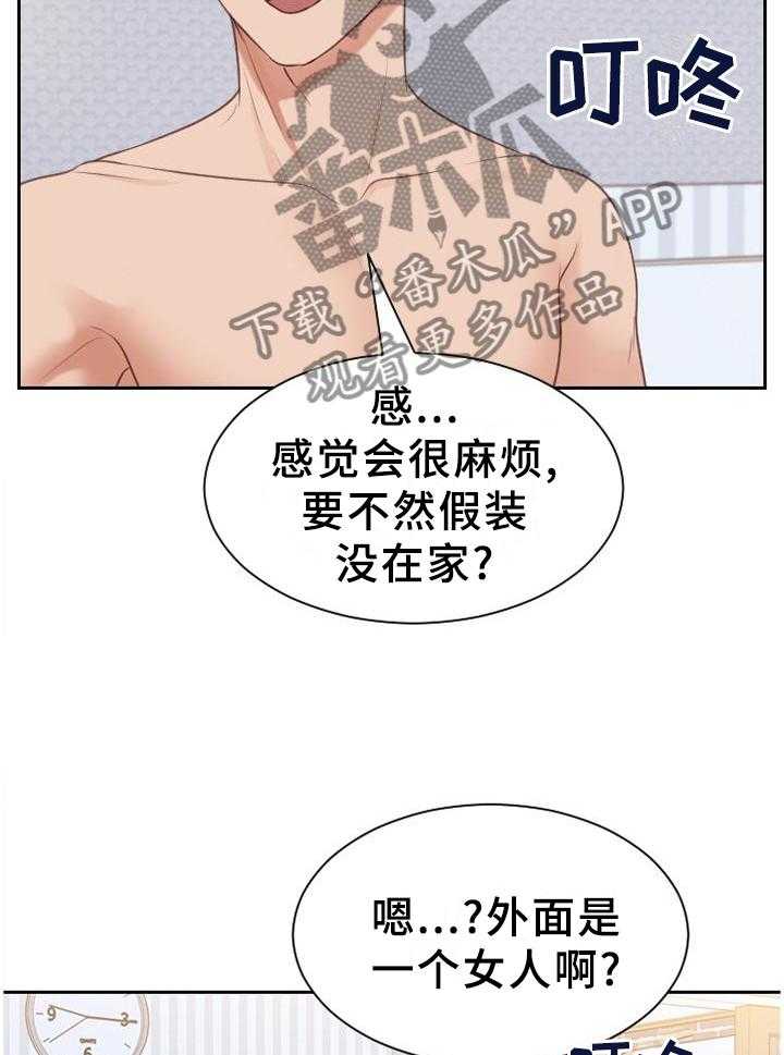 《无奈的谎言》第40话 40_未婚妻 第11页