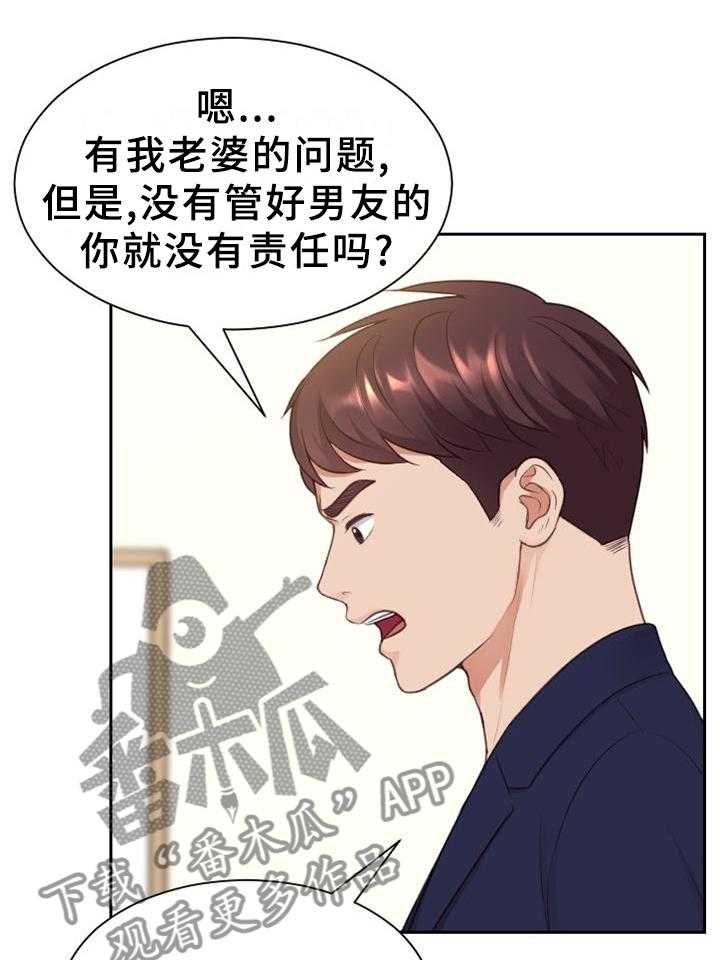 《无奈的谎言》第40话 40_未婚妻 第1页