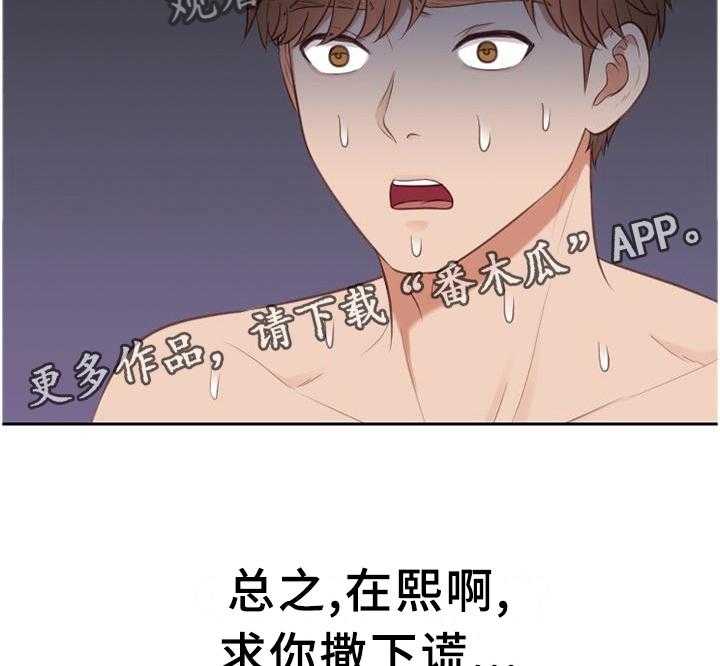 《无奈的谎言》第40话 40_未婚妻 第21页