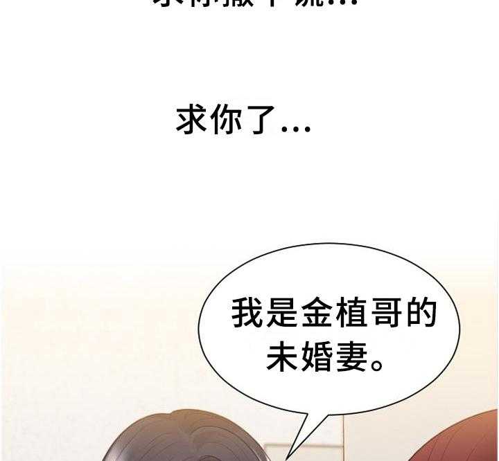 《无奈的谎言》第40话 40_未婚妻 第22页