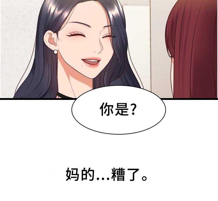 《无奈的谎言》第40话 40_未婚妻 第23页