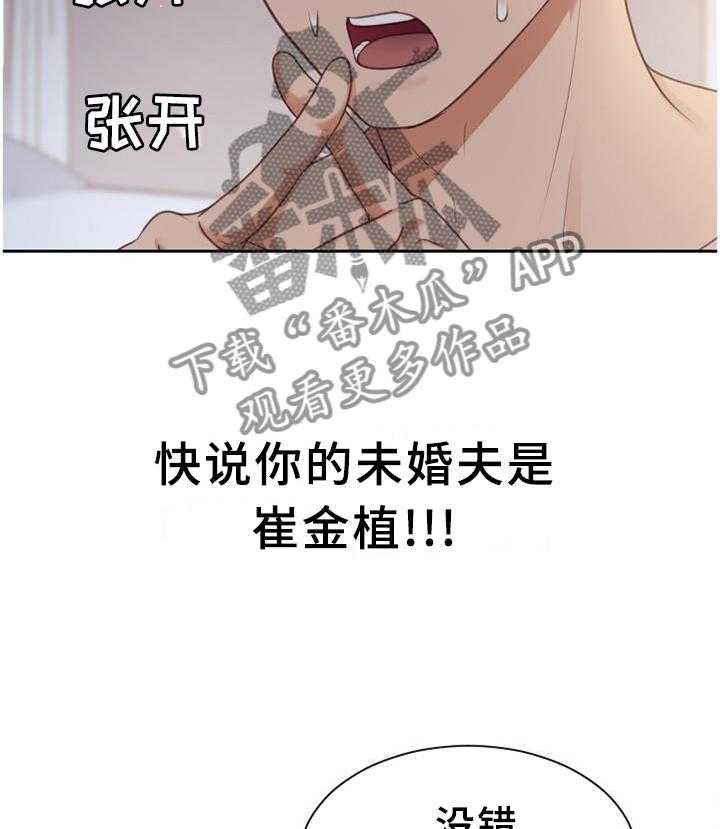 《无奈的谎言》第40话 40_未婚妻 第27页