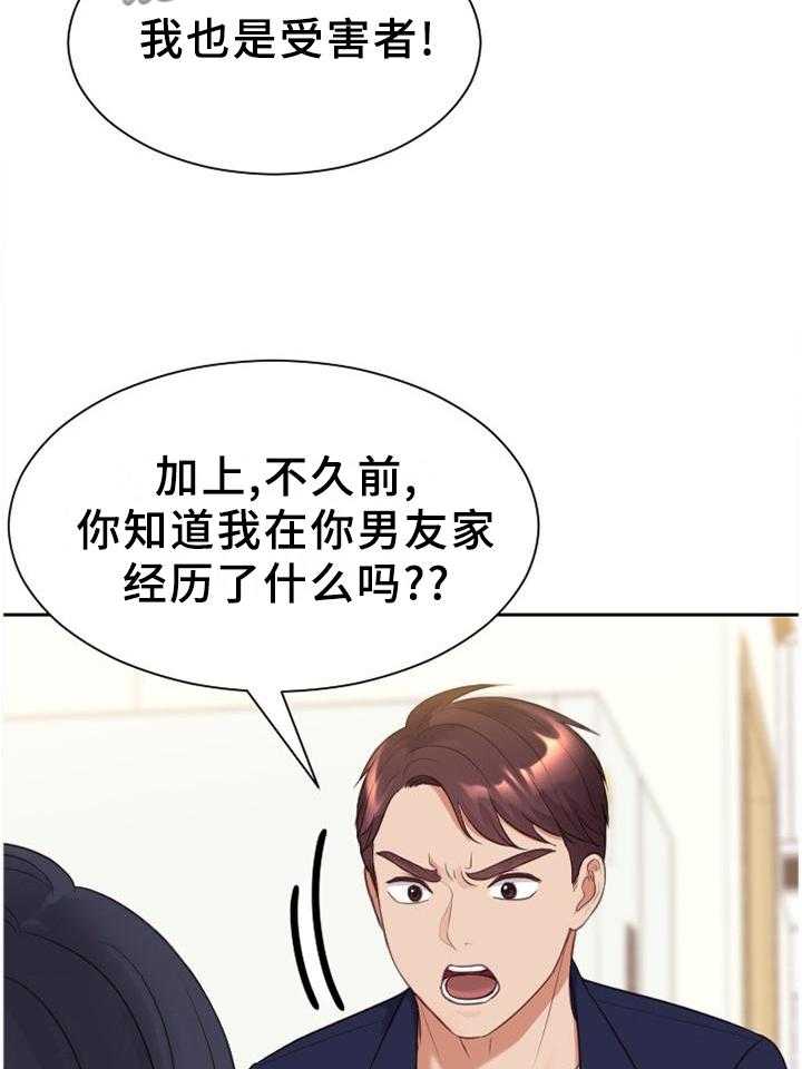 《无奈的谎言》第40话 40_未婚妻 第2页