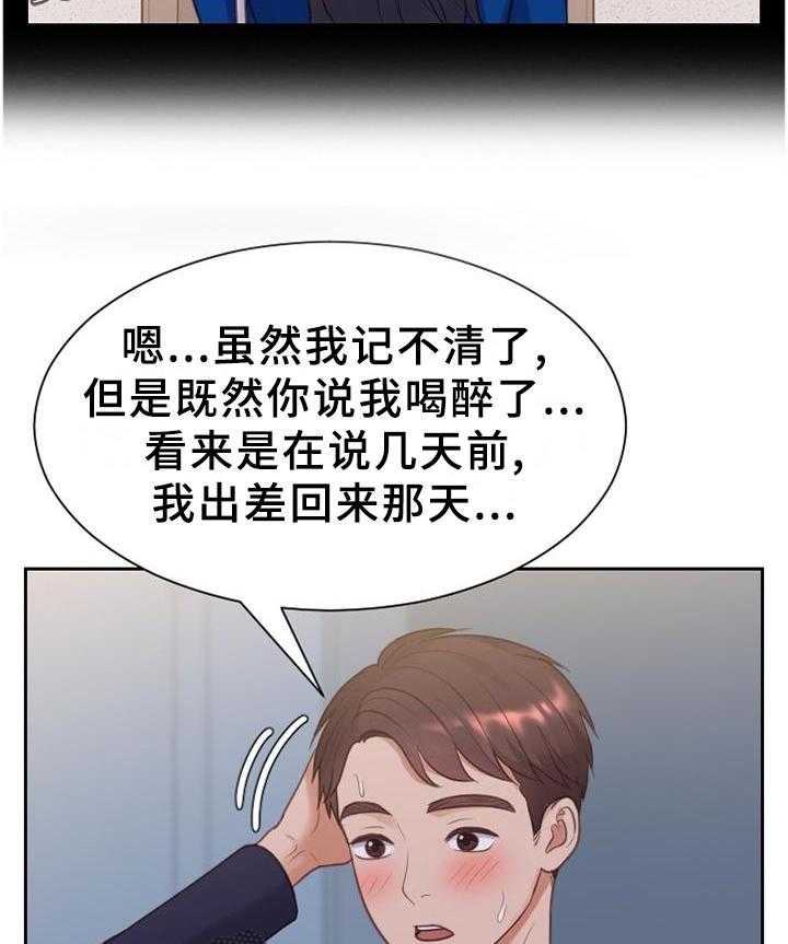 《无奈的谎言》第38话 38_神秘人 第18页
