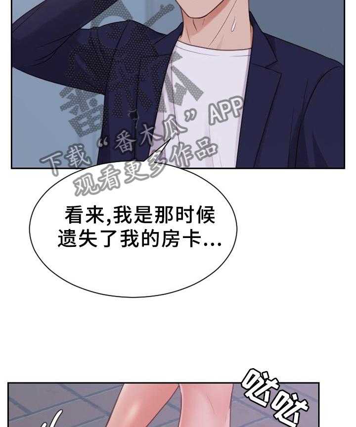 《无奈的谎言》第38话 38_神秘人 第19页