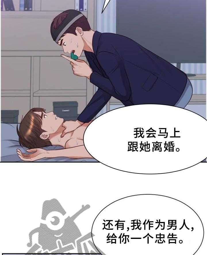《无奈的谎言》第37话 37_让给你 第13页