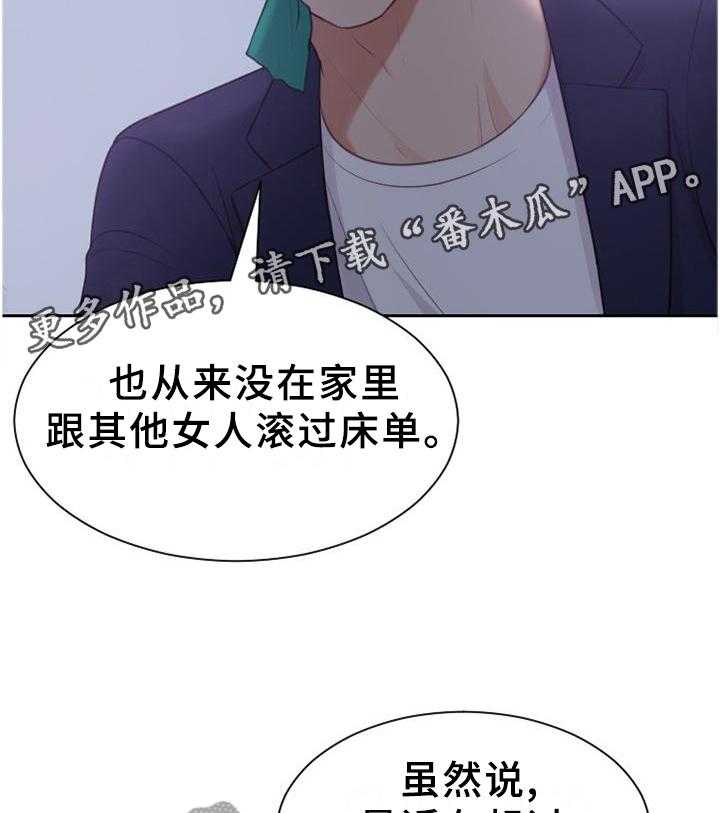 《无奈的谎言》第37话 37_让给你 第16页