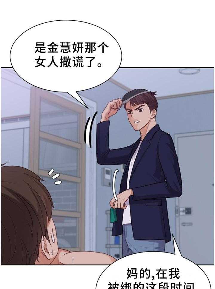 《无奈的谎言》第37话 37_让给你 第18页