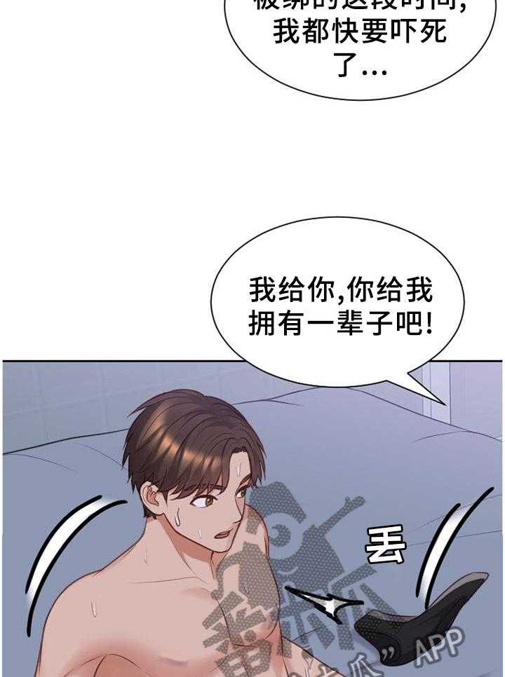 《无奈的谎言》第37话 37_让给你 第19页