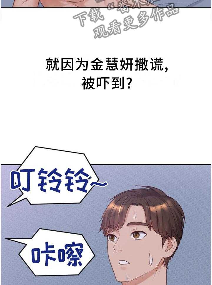 《无奈的谎言》第37话 37_让给你 第20页