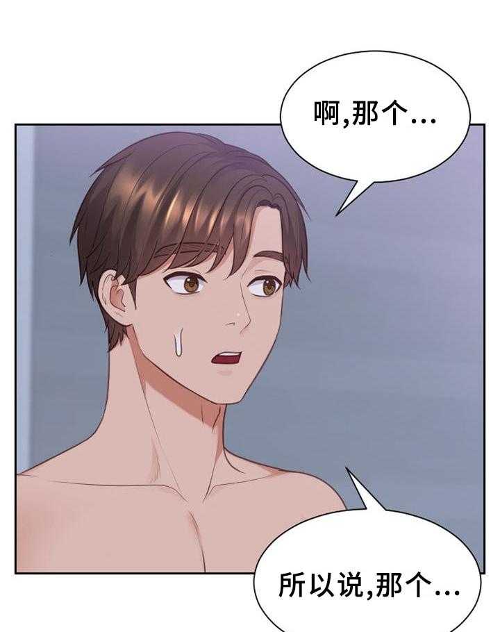 《无奈的谎言》第37话 37_让给你 第25页