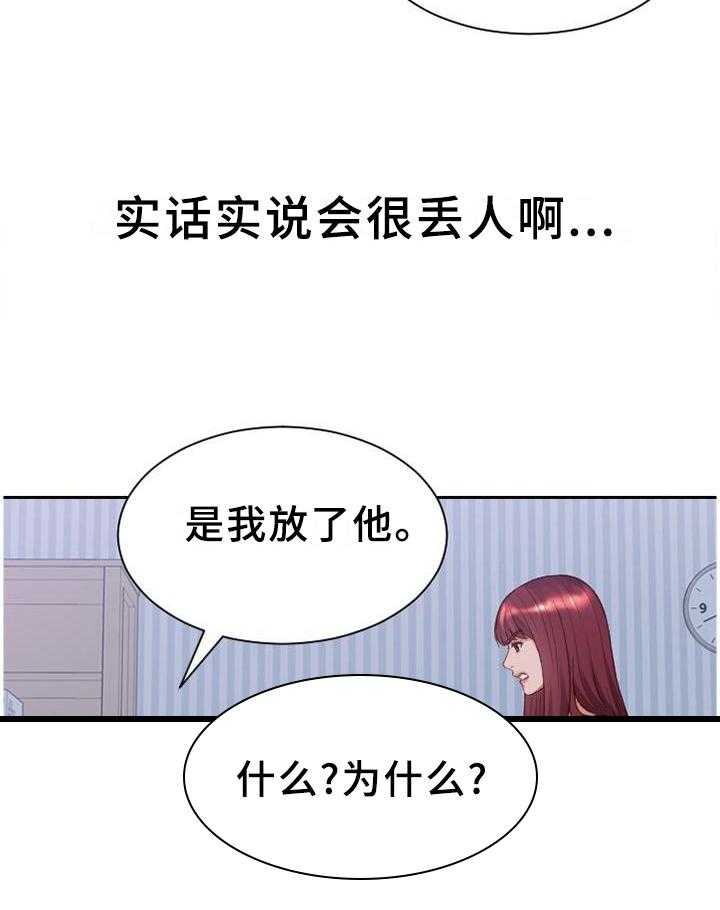 《无奈的谎言》第37话 37_让给你 第26页
