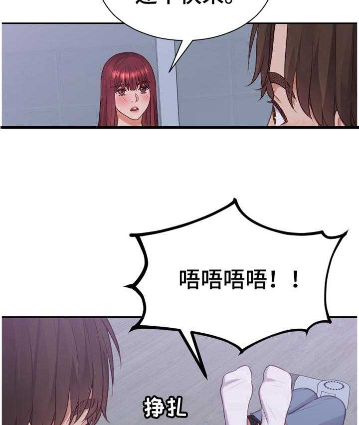 《无奈的谎言》第36话 36_另一层面的意思 第2页