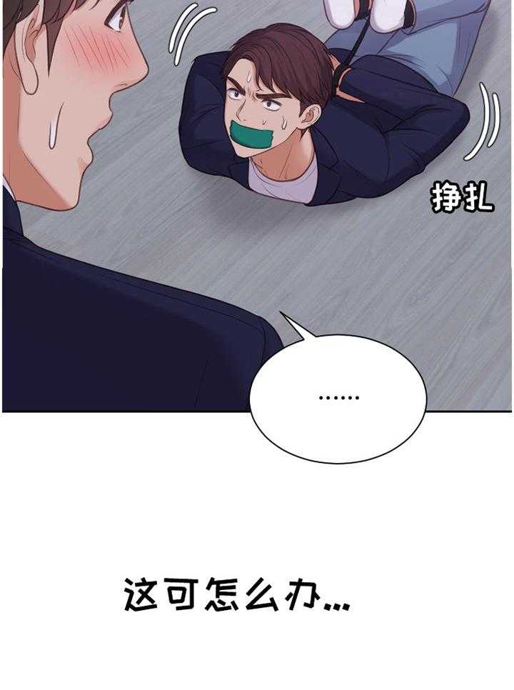 《无奈的谎言》第36话 36_另一层面的意思 第3页