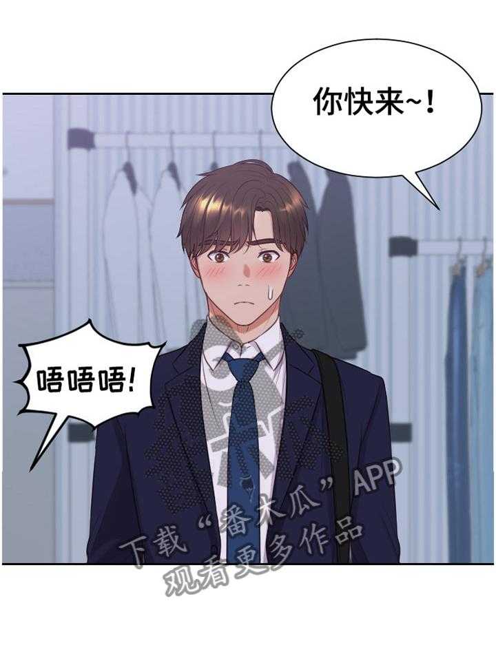 《无奈的谎言》第36话 36_另一层面的意思 第4页