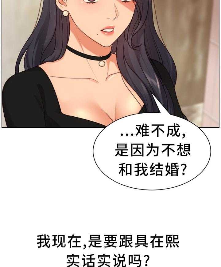 《无奈的谎言》第33话 33_顺势而下 第12页