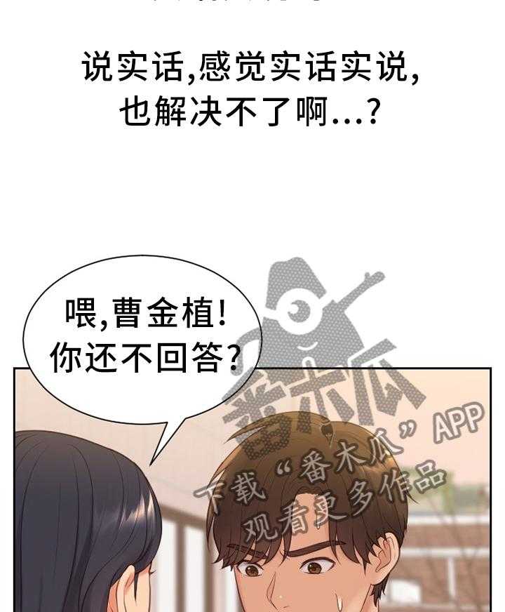 《无奈的谎言》第33话 33_顺势而下 第13页