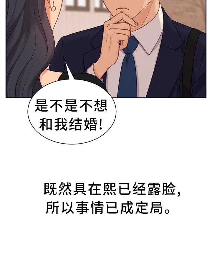 《无奈的谎言》第33话 33_顺势而下 第14页