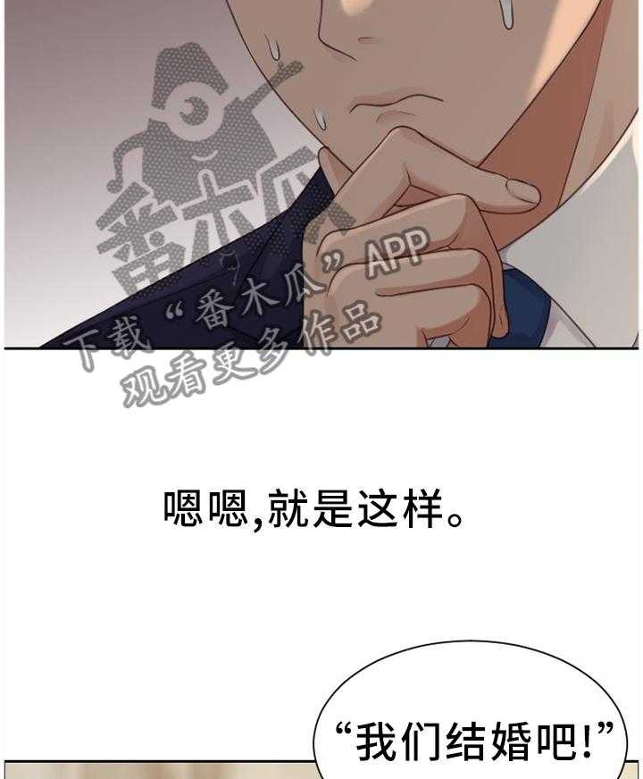 《无奈的谎言》第33话 33_顺势而下 第16页
