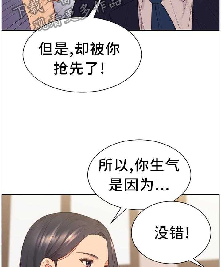 《无奈的谎言》第33话 33_顺势而下 第19页