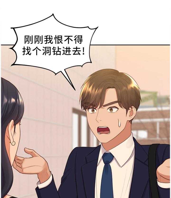 《无奈的谎言》第33话 33_顺势而下 第1页