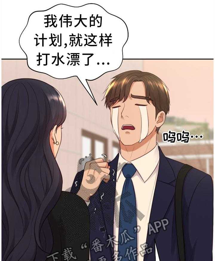 《无奈的谎言》第33话 33_顺势而下 第21页