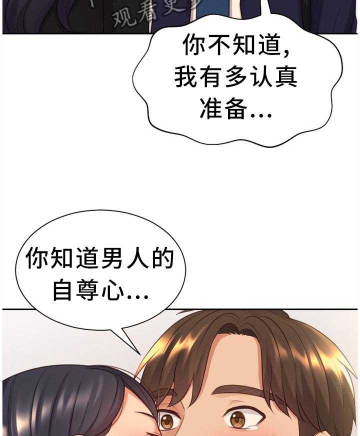 《无奈的谎言》第33话 33_顺势而下 第22页