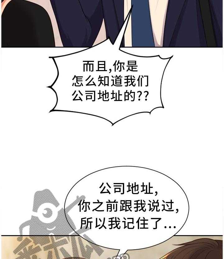 《无奈的谎言》第33话 33_顺势而下 第2页
