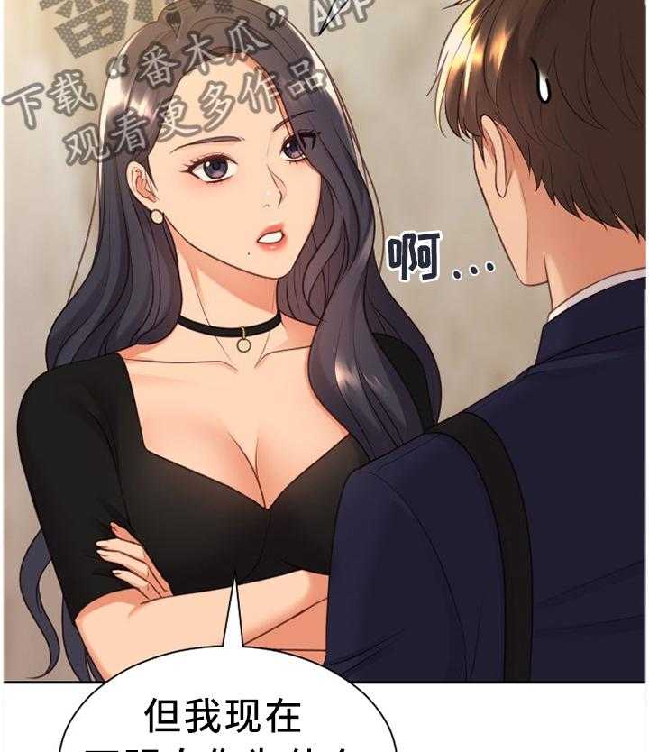 《无奈的谎言》第33话 33_顺势而下 第3页