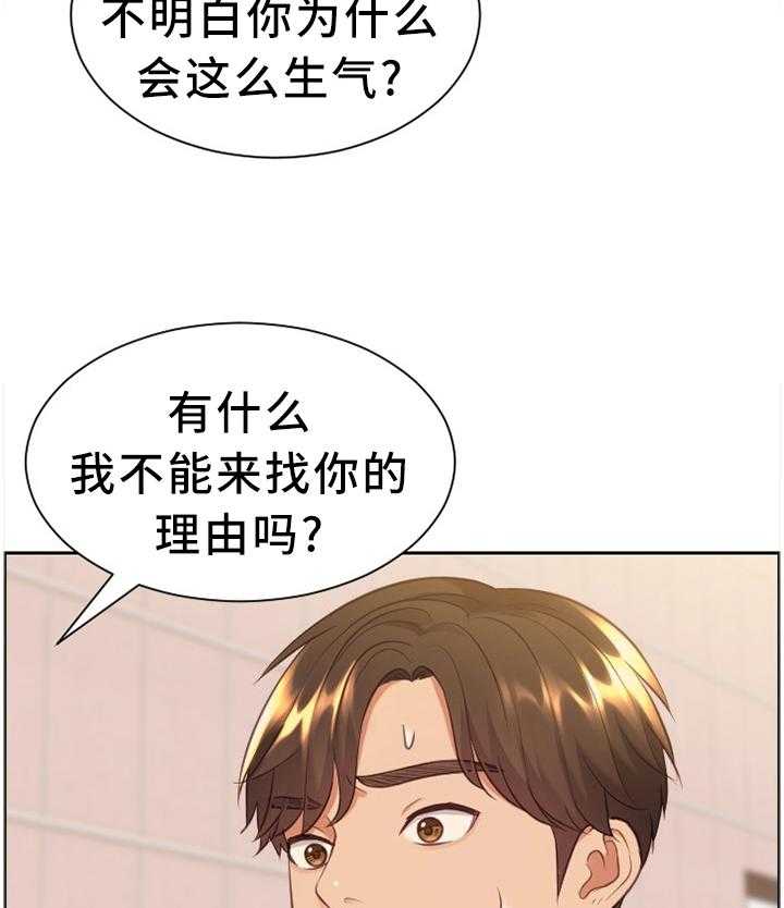 《无奈的谎言》第33话 33_顺势而下 第4页