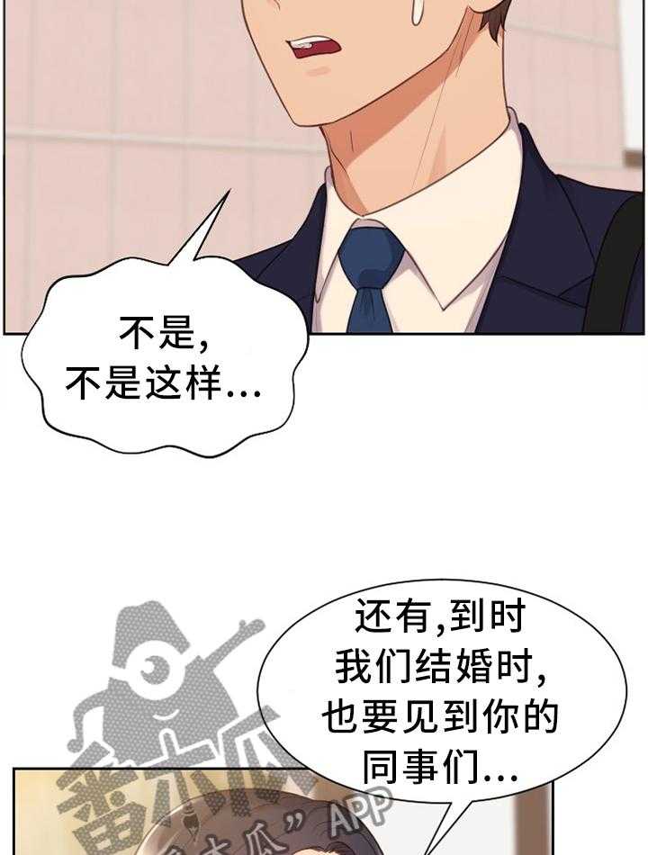 《无奈的谎言》第33话 33_顺势而下 第5页