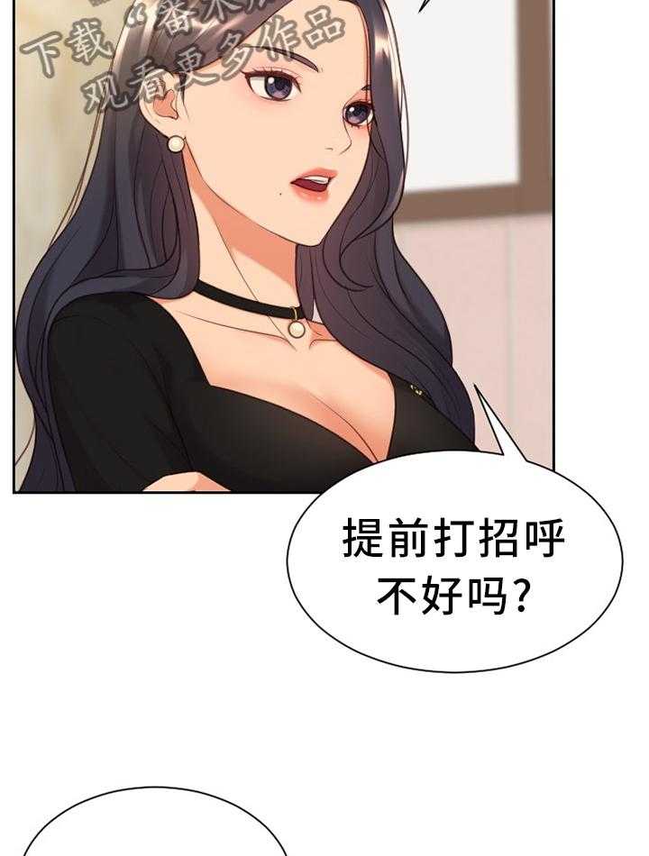 《无奈的谎言》第33话 33_顺势而下 第6页
