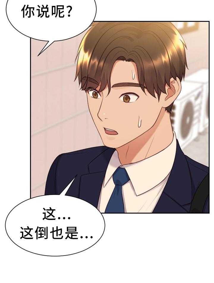 《无奈的谎言》第33话 33_顺势而下 第7页