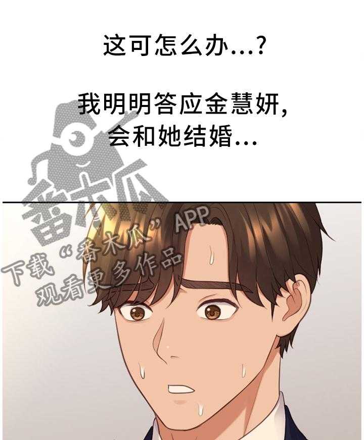 《无奈的谎言》第33话 33_顺势而下 第8页