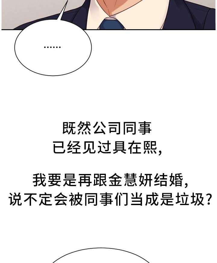 《无奈的谎言》第33话 33_顺势而下 第9页