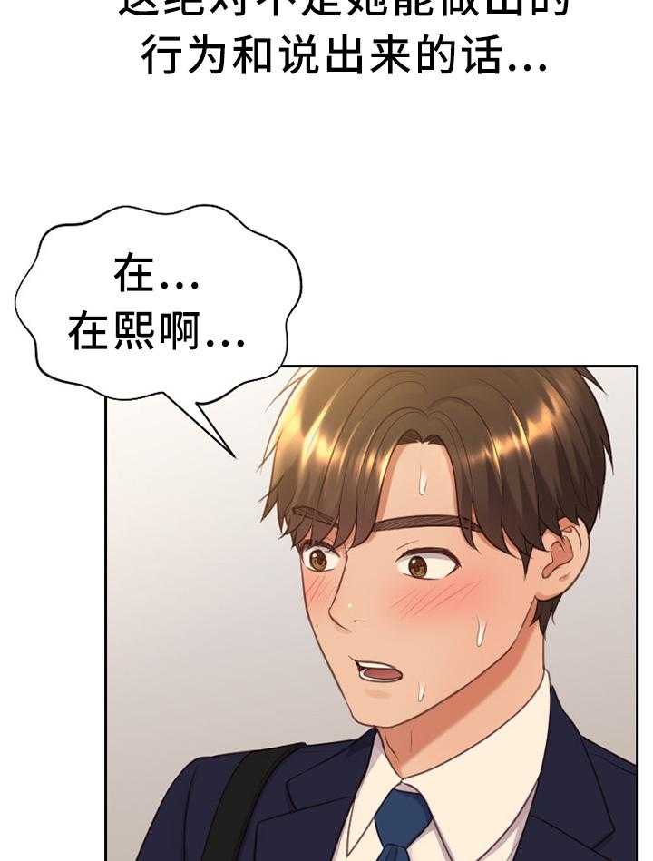《无奈的谎言》第32话 32_大庭广众 第21页