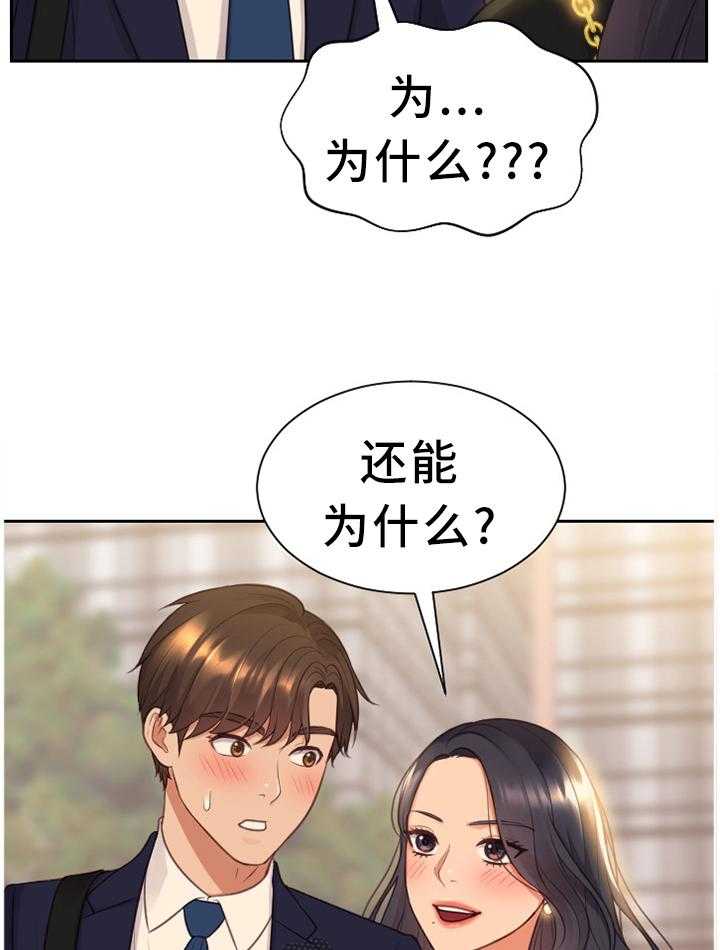 《无奈的谎言》第32话 32_大庭广众 第8页