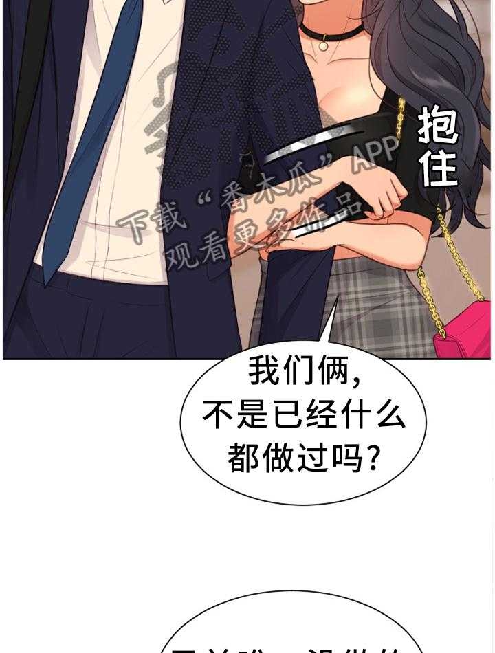《无奈的谎言》第32话 32_大庭广众 第9页