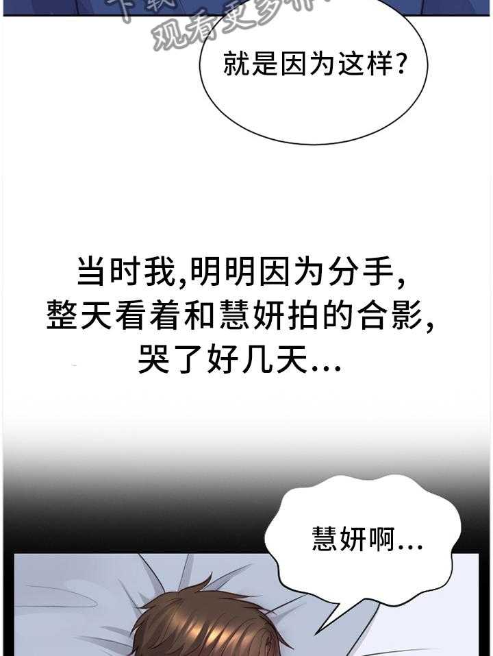 《无奈的谎言》第30话 30_回忆的故事 第18页