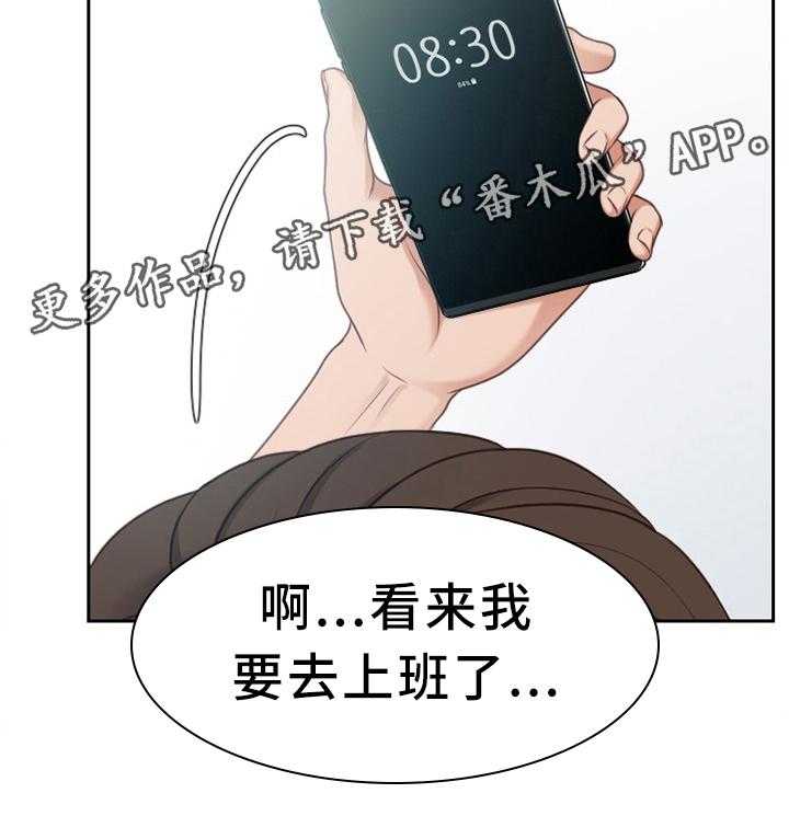 《无奈的谎言》第31话 31_不要上班! 第29页