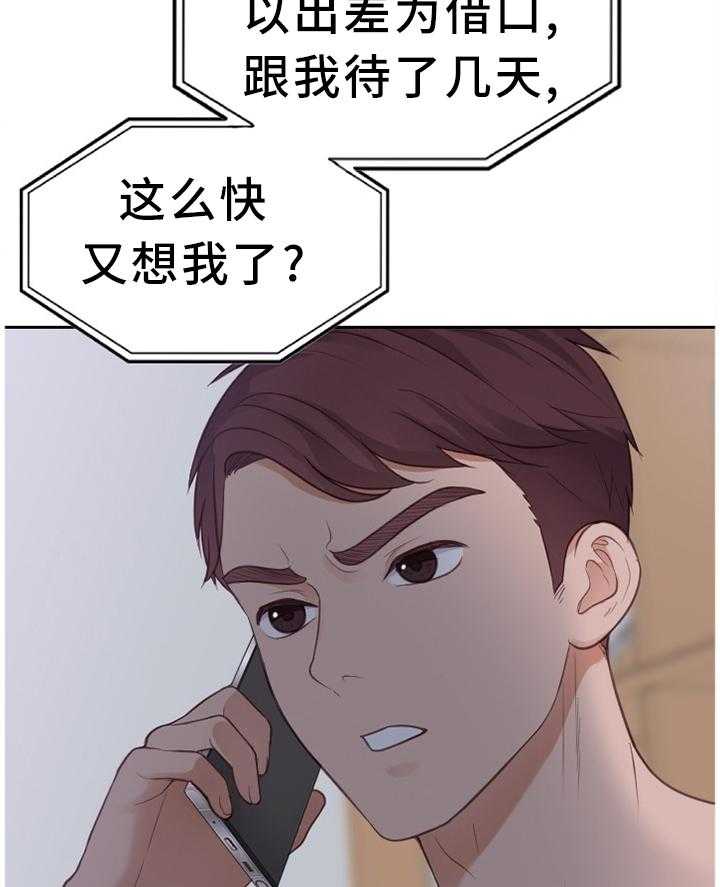 《无奈的谎言》第31话 31_不要上班! 第7页