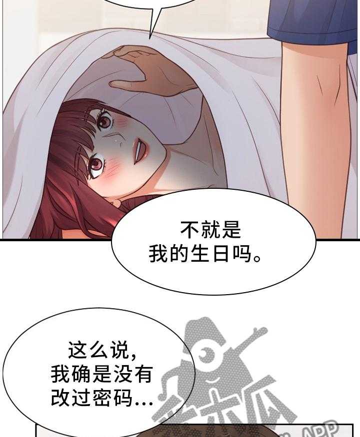 《无奈的谎言》第29话 29_欺骗的后果 第17页