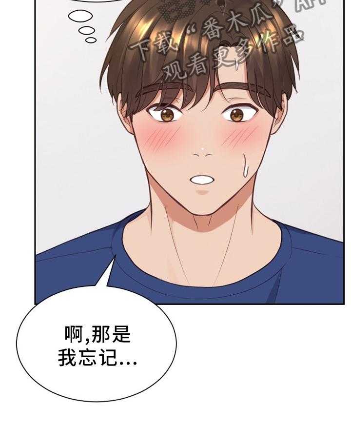 《无奈的谎言》第29话 29_欺骗的后果 第18页