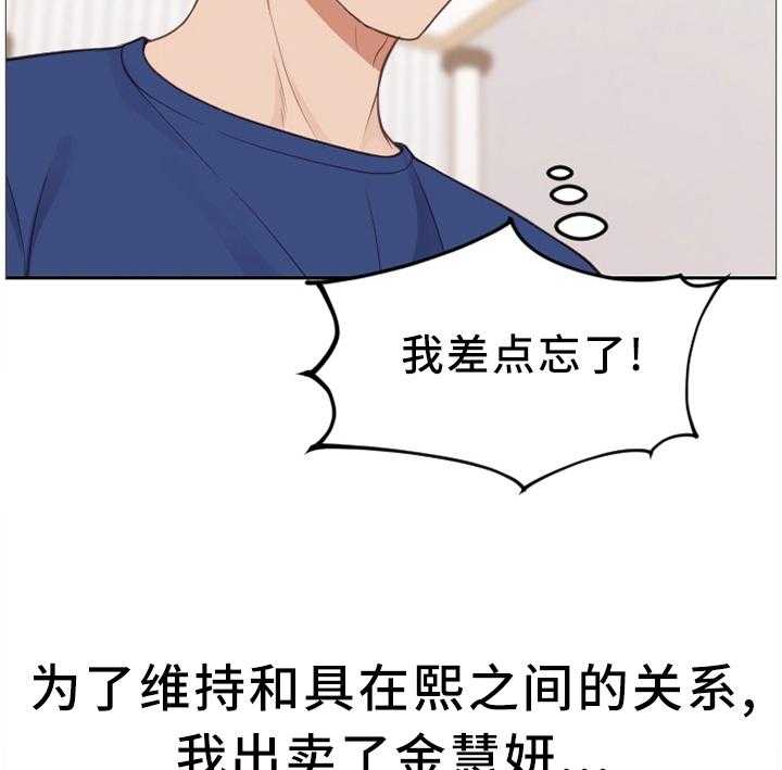 《无奈的谎言》第29话 29_欺骗的后果 第20页