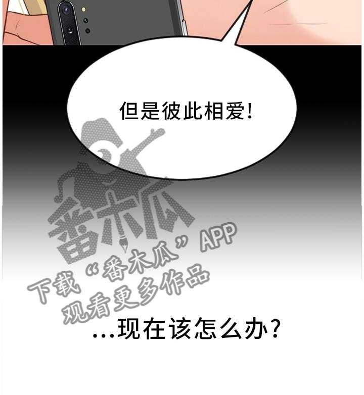 《无奈的谎言》第29话 29_欺骗的后果 第24页