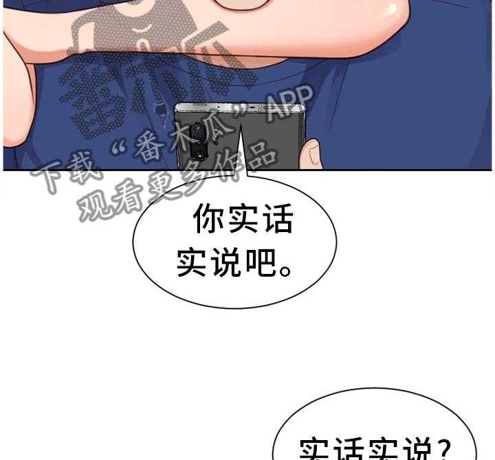 《无奈的谎言》第26话 26_但是 第17页