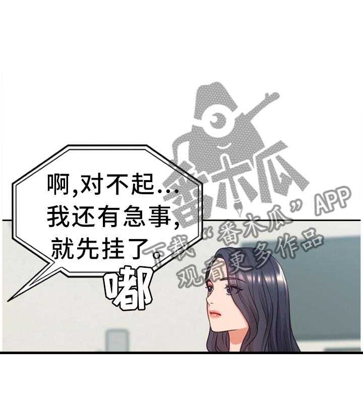 《无奈的谎言》第27话 27_你是有魅力的 第19页